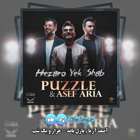 دانلود آهنگ آصف آریا و پازل بند هزار و یک شب